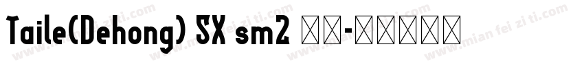Taile(Dehong) SX sm2 斜体字体转换